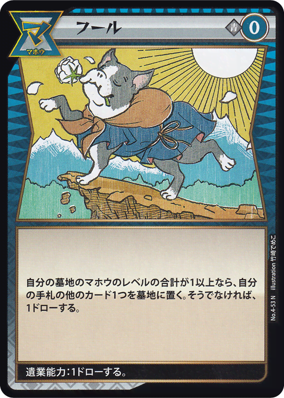 フール