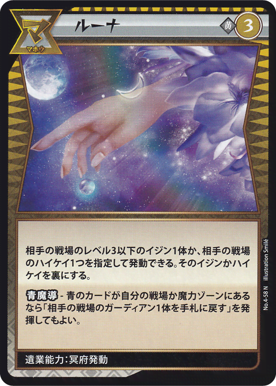 ルーナ
