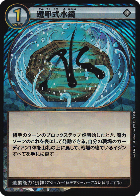 遁甲式水鏡