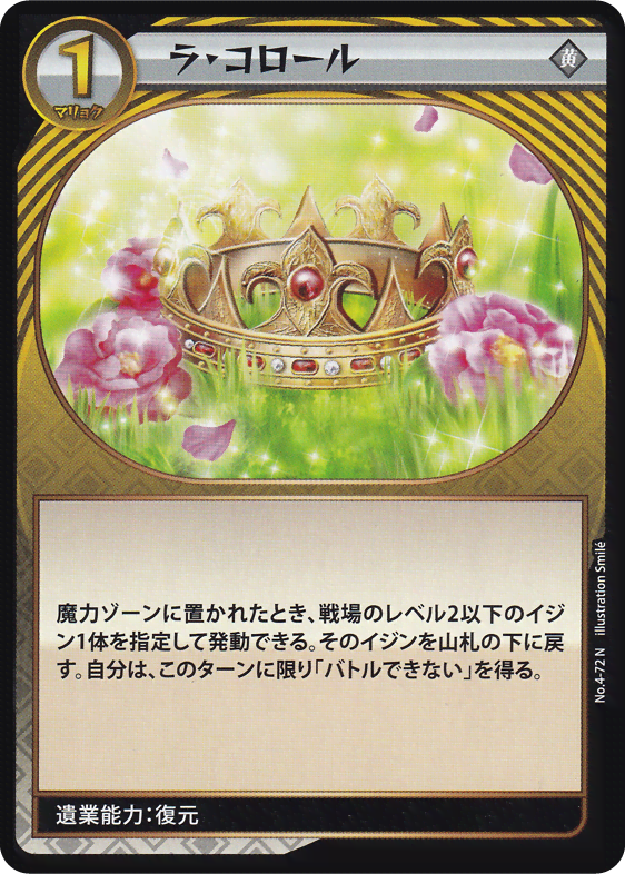 ラ・コロール