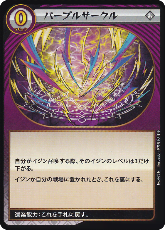パープルサークル