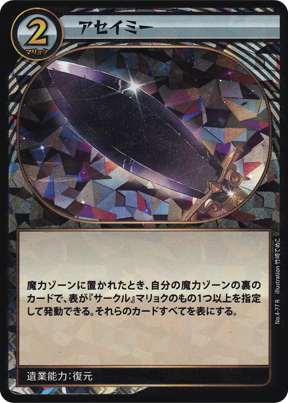 アセイミー
