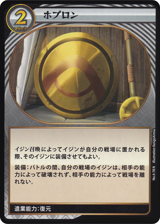 ホプロン