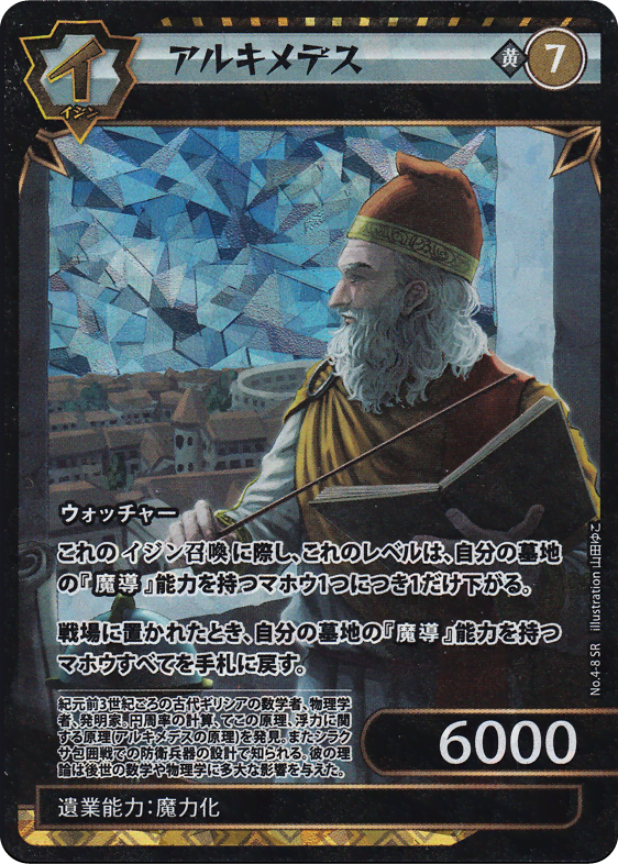 アルキメデス
