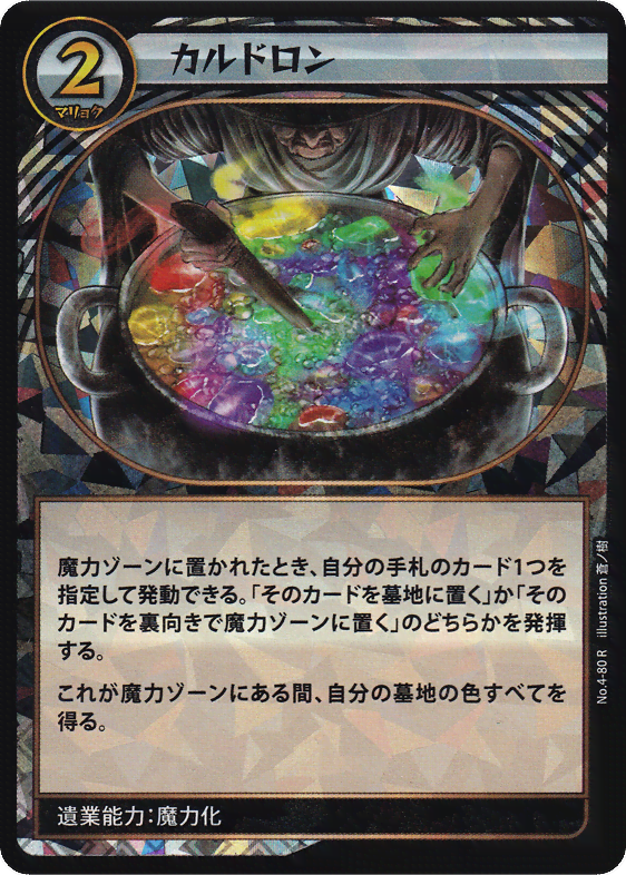カルドロン