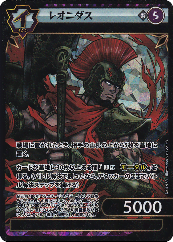レオニダス