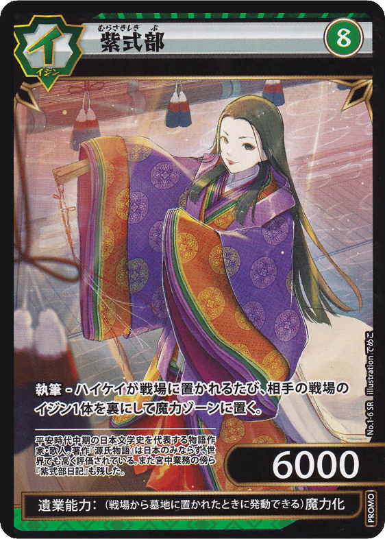 紫式部