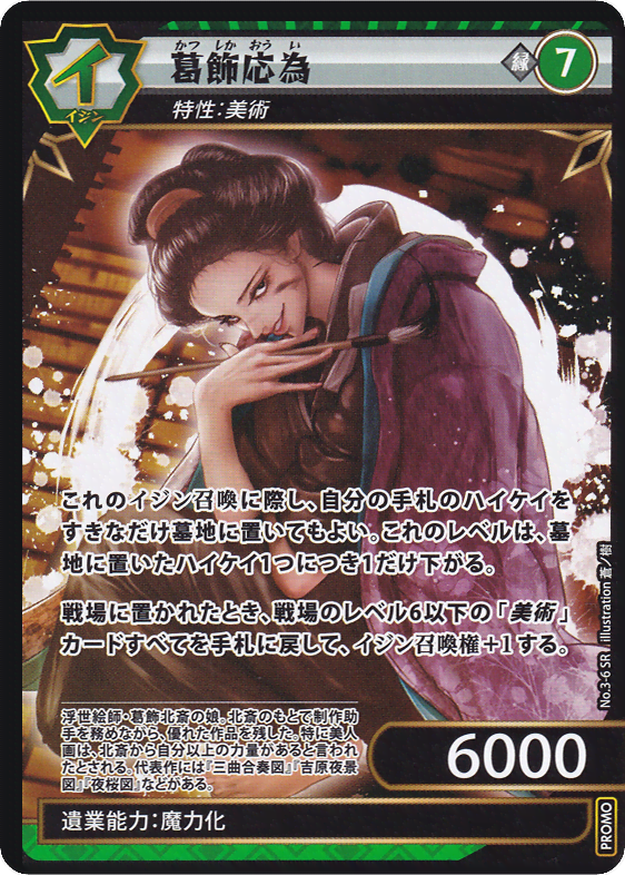 葛飾応為