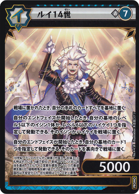 ルイ１４世