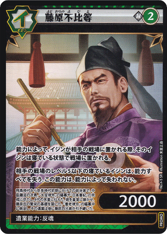 藤原不比等