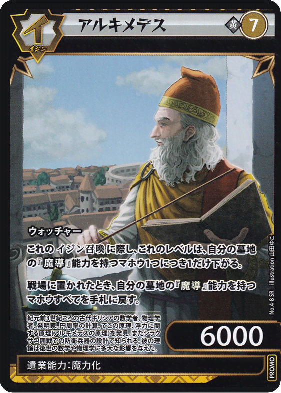 アルキメデス